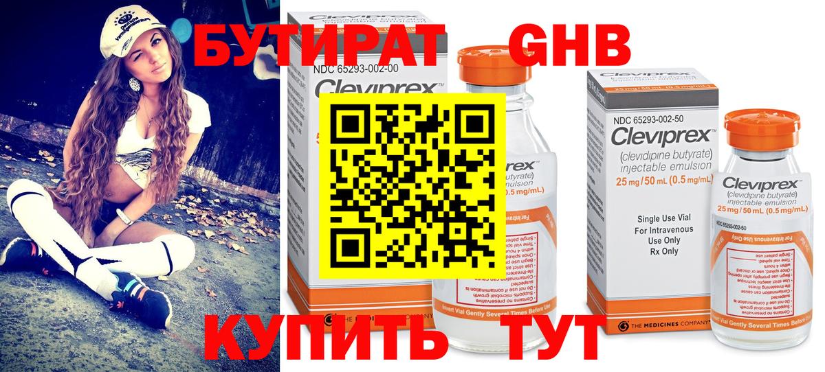 Кимры  Бутират жидкий экстази  БУТИРАТ  Вход с VPN 