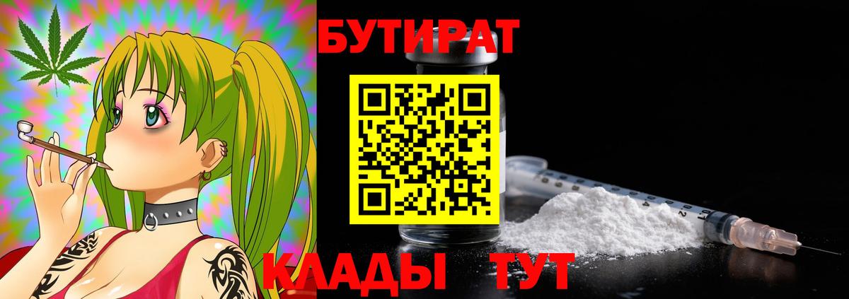 Бутират BDO 33% Кимры