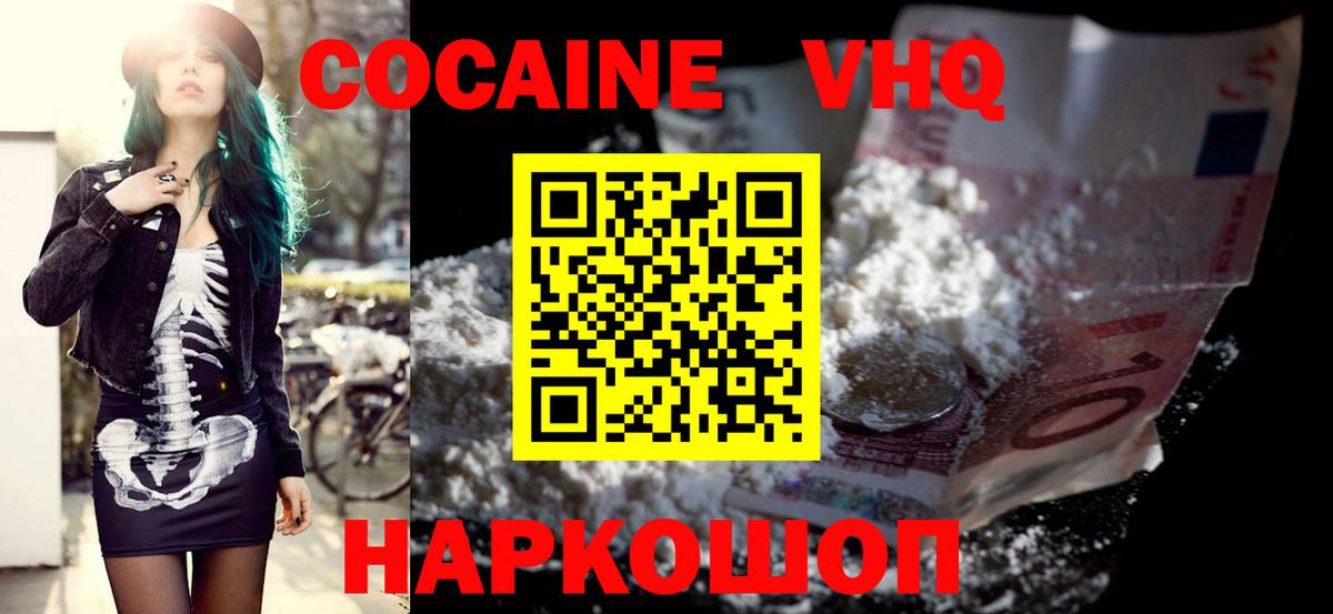 Кокаин 97% Кимры