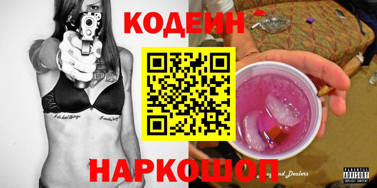 Кодеин напиток Lean (лин)  Вход с VPN  Кимры  Codein напиток Lean (лин) 