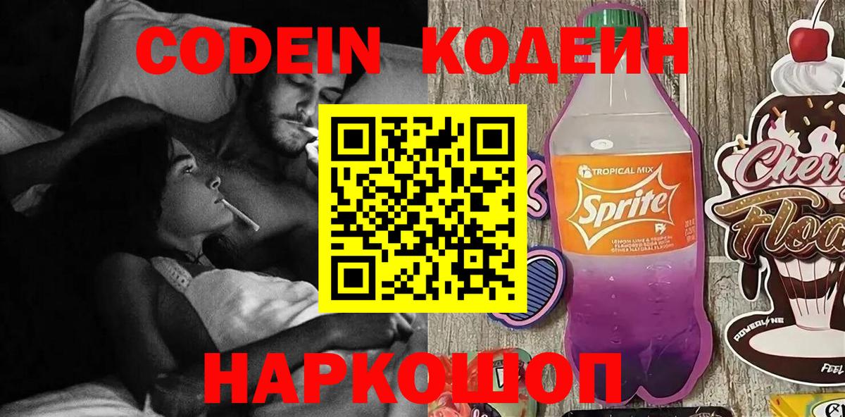 Codein напиток Lean (лин) Кимры