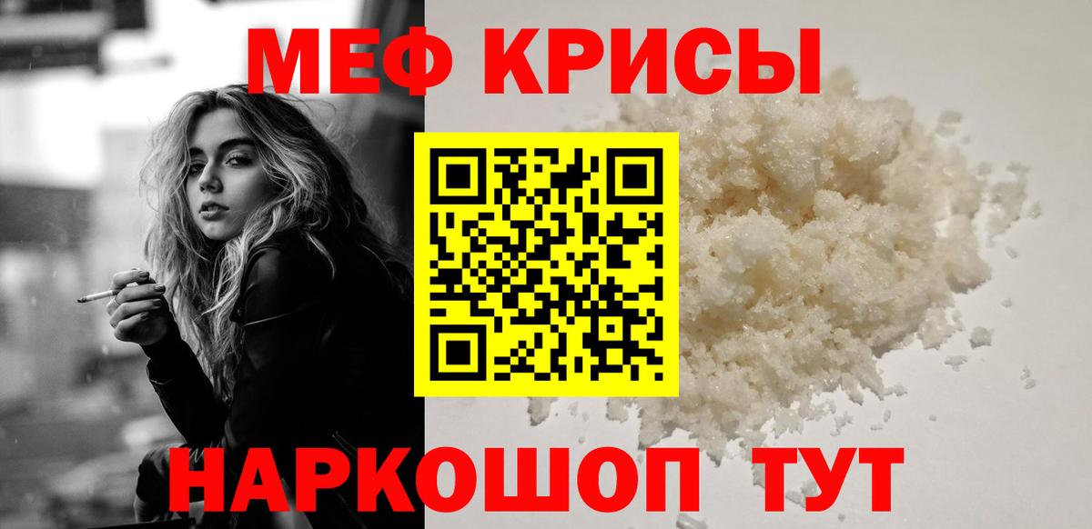 МЯУ-МЯУ  Меф  Кимры  Мефедрон мука  МЕФ mephedrone  Вход с VPN 